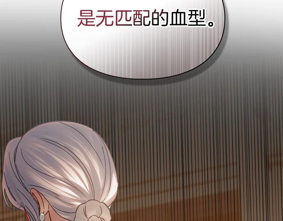 冬城的囚犯小公主 第68话 命运一样 第276页
