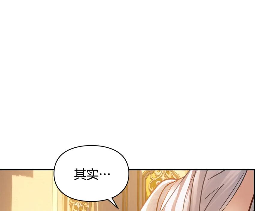 冬城的囚犯小公主 第68话 命运一样 第238页