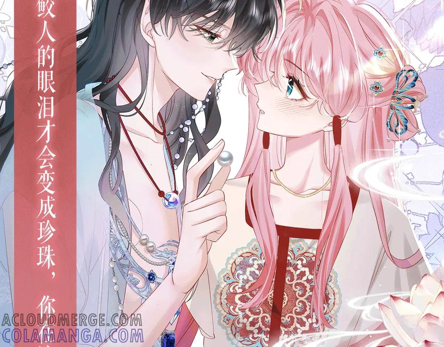 《穿成马甲大佬的妹妹》特典公开：6月30日 黄粱一梦 鲛人之泪 第6页