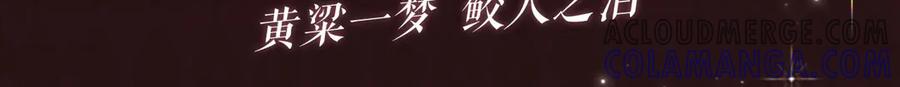 《穿成马甲大佬的妹妹》特典公开：6月30日 黄粱一梦 鲛人之泪 第3页