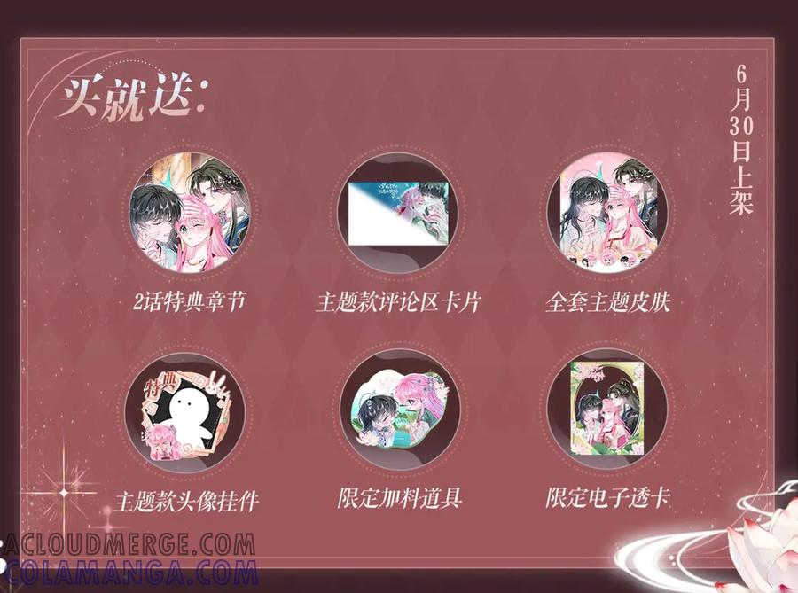 《穿成马甲大佬的妹妹》特典公开：6月30日 黄粱一梦 鲛人之泪 第4页