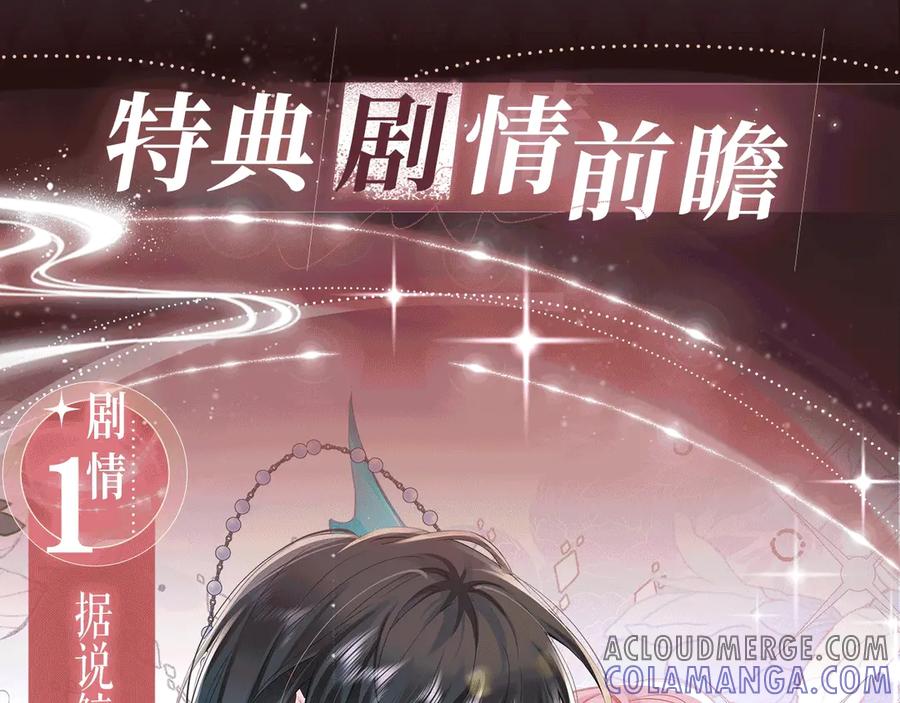 《穿成马甲大佬的妹妹》特典公开：6月30日 黄粱一梦 鲛人之泪 第5页