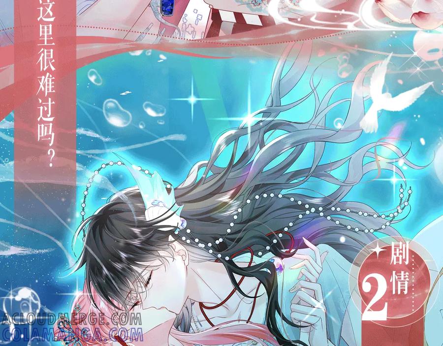 《穿成马甲大佬的妹妹》特典公开：6月30日 黄粱一梦 鲛人之泪 第7页