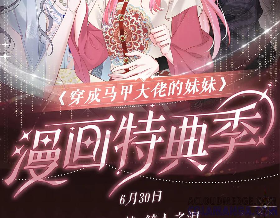 《穿成马甲大佬的妹妹》特典公开：6月30日 黄粱一梦 鲛人之泪 第2页