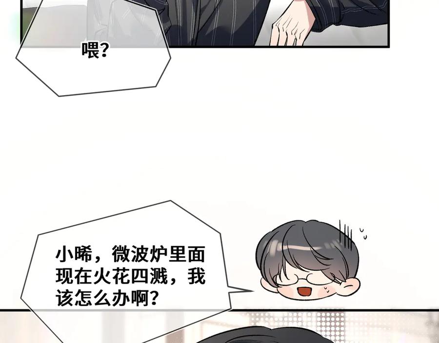 《日与夜》第六话 嘴硬心软 第8页