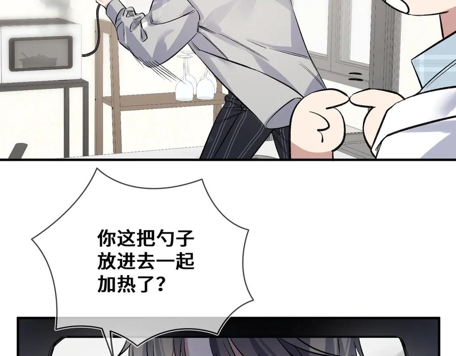 《日与夜》第六话 嘴硬心软 第29页