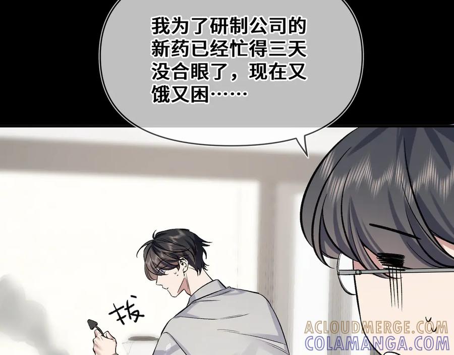 《日与夜》第六话 嘴硬心软 第28页