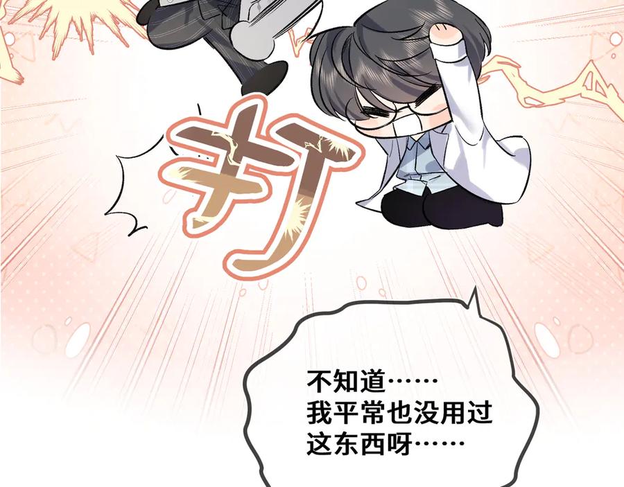 《日与夜》第六话 嘴硬心软 第32页