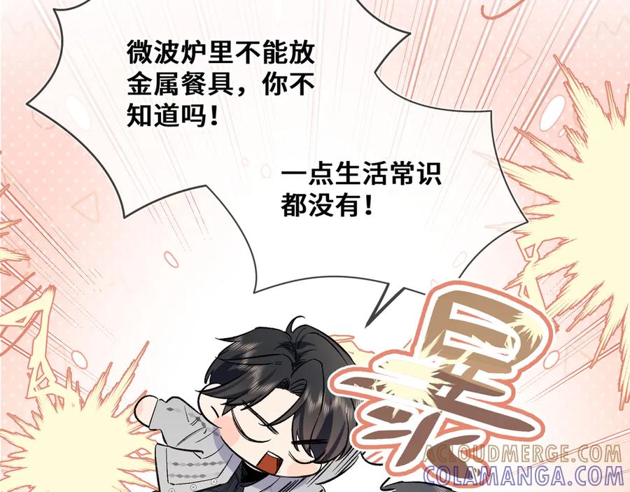 《日与夜》第六话 嘴硬心软 第31页