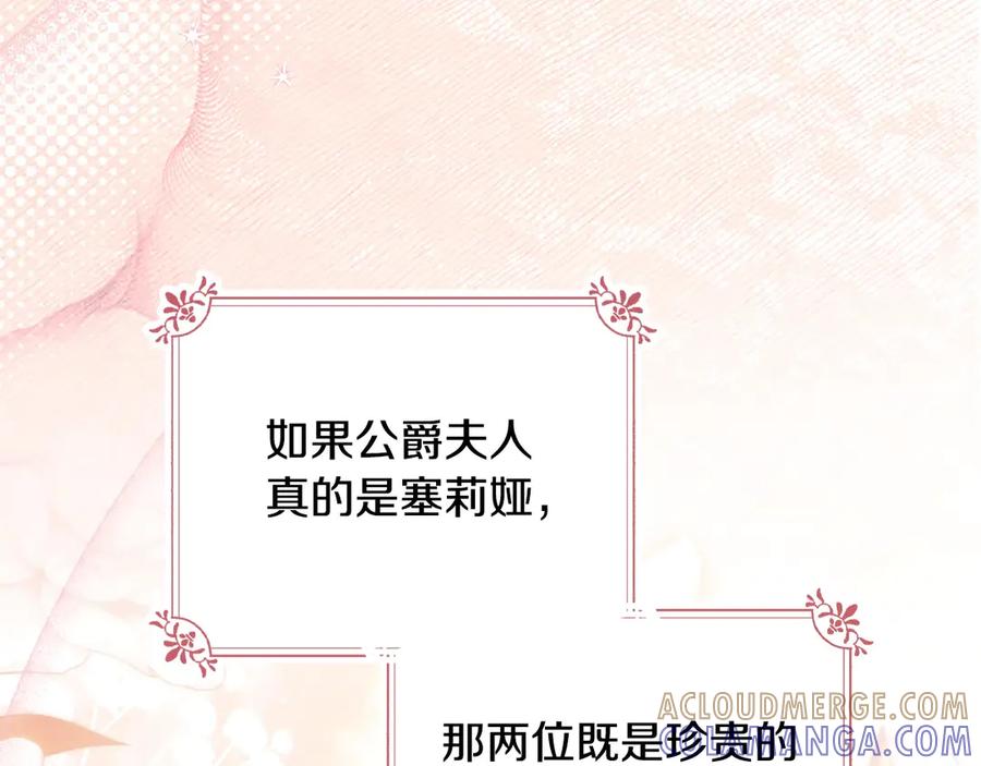 冬城的囚犯小公主 第70话 兜兜转转 第145页