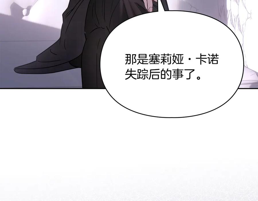 冬城的囚犯小公主 第70话 兜兜转转 第132页