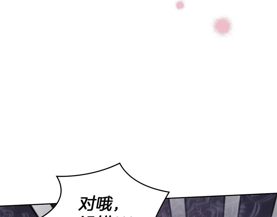 冬城的囚犯小公主 第70话 兜兜转转 第170页