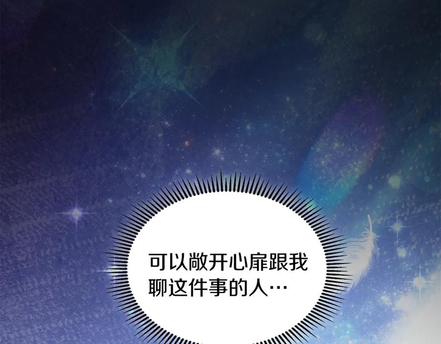 冬城的囚犯小公主 第70话 兜兜转转 第162页