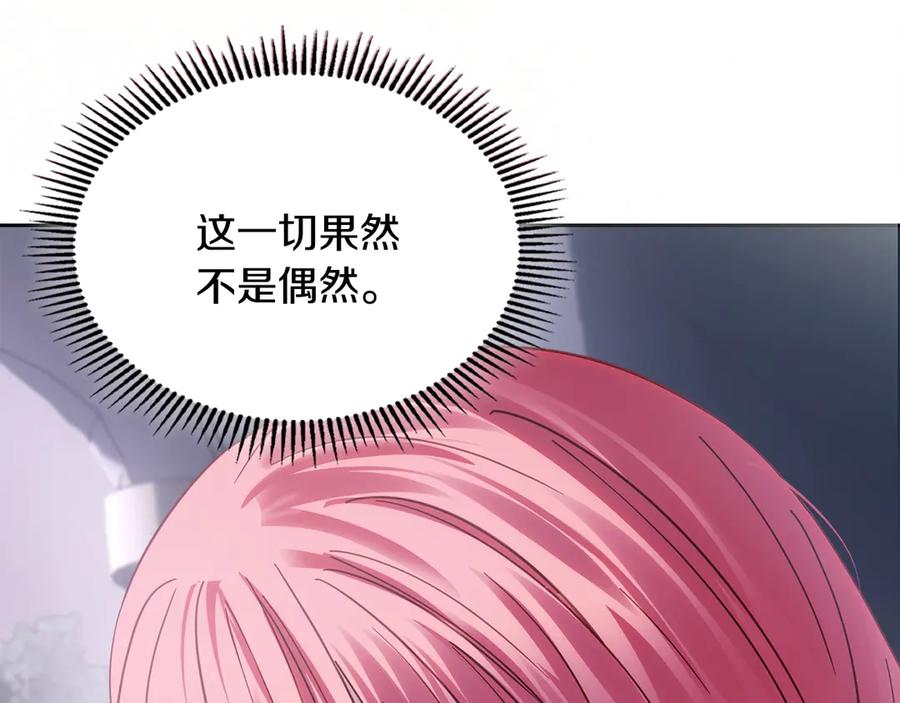 冬城的囚犯小公主 第70话 兜兜转转 第152页