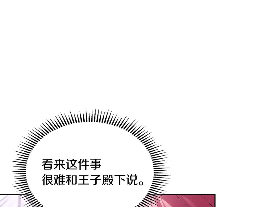 冬城的囚犯小公主 第70话 兜兜转转 第159页