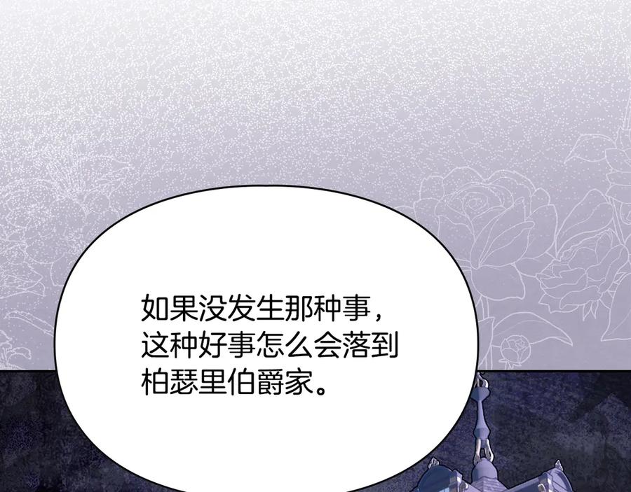 冬城的囚犯小公主 第70话 兜兜转转 第134页