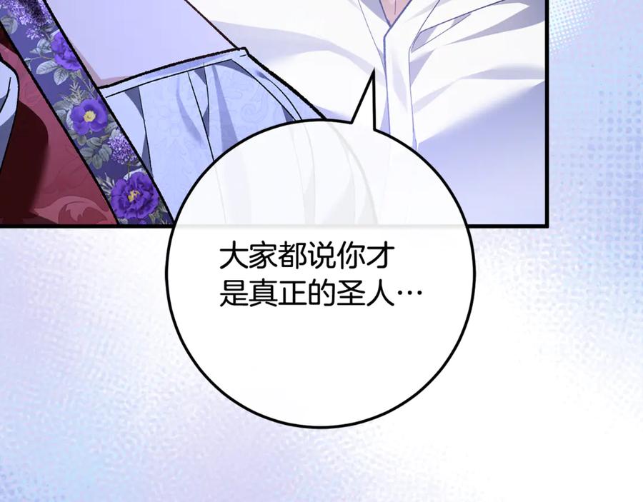 男二是女儿身 第70话 新任魔塔主 第12页