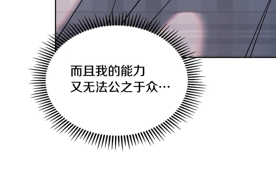 冬城的囚犯小公主 第70话 兜兜转转 第158页