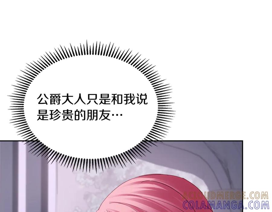 冬城的囚犯小公主 第70话 兜兜转转 第125页