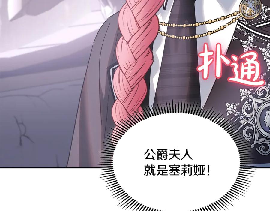 冬城的囚犯小公主 第70话 兜兜转转 第154页