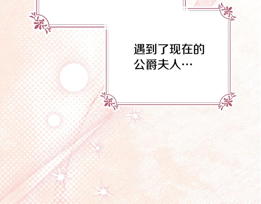 冬城的囚犯小公主 第70话 兜兜转转 第144页