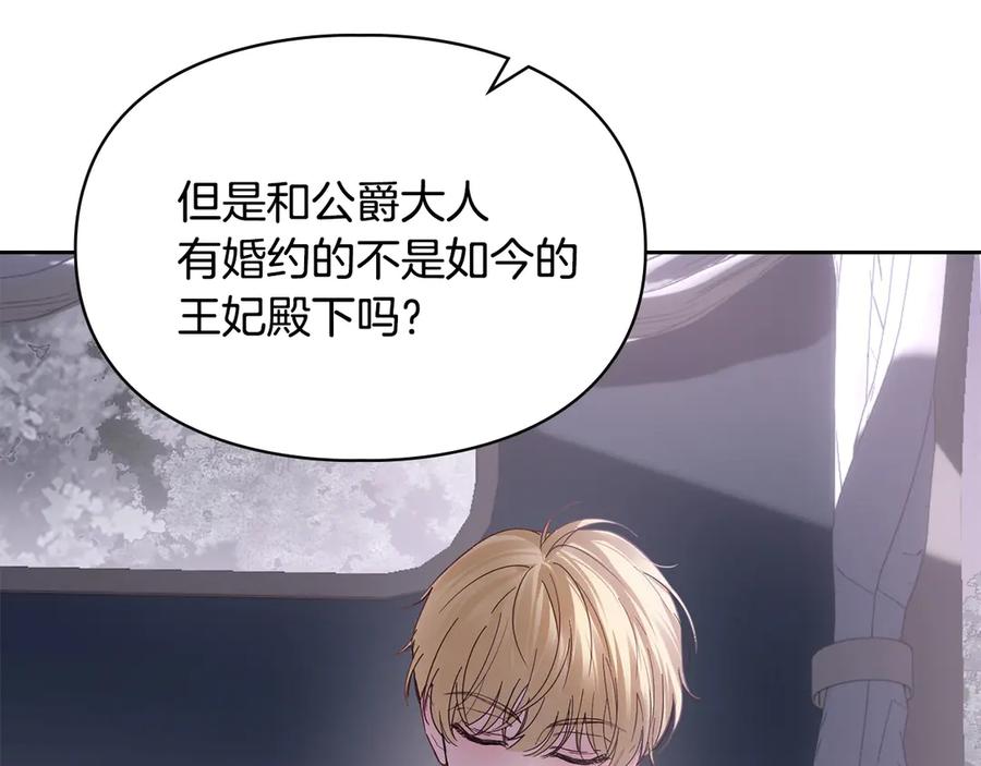 冬城的囚犯小公主 第70话 兜兜转转 第130页