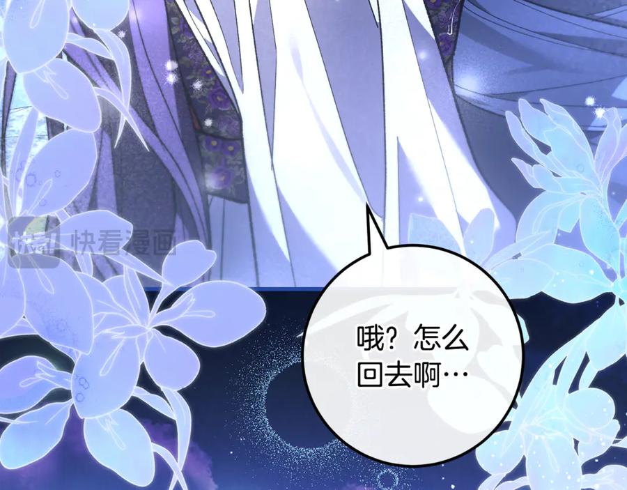 男二是女儿身 第70话 新任魔塔主 第24页
