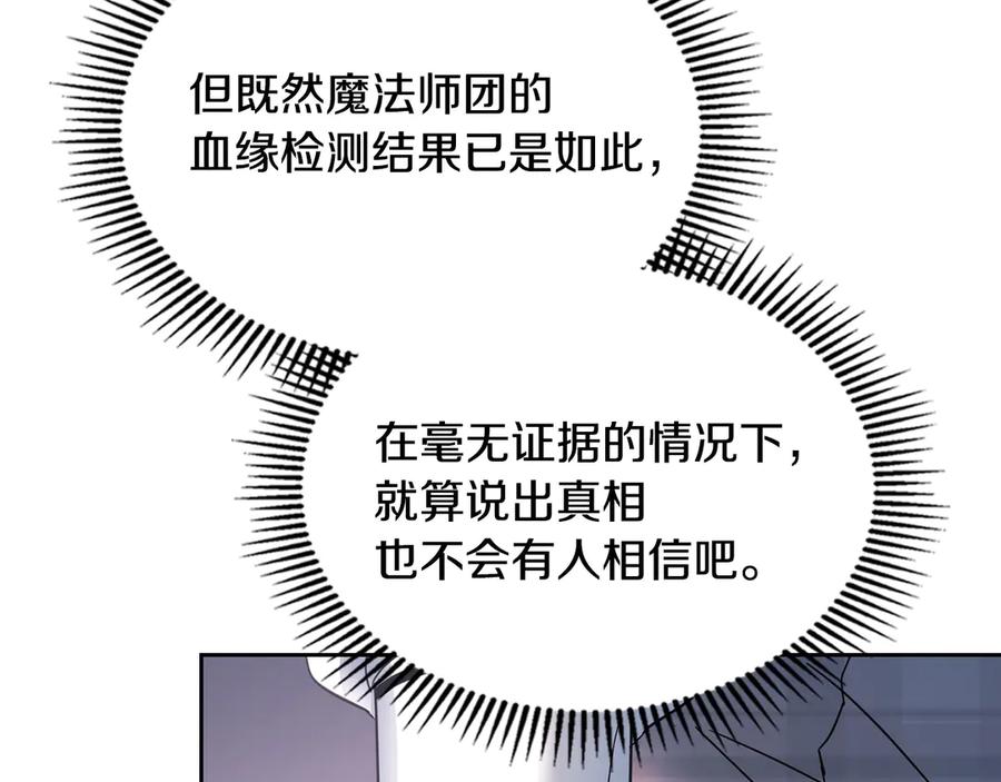 冬城的囚犯小公主 第70话 兜兜转转 第156页