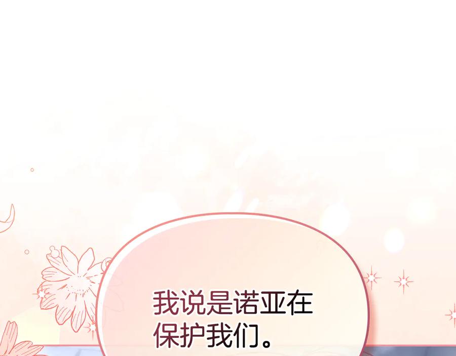 冬城的囚犯小公主 第71话 想快点见到你 第207页