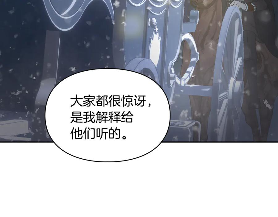 冬城的囚犯小公主 第71话 想快点见到你 第206页