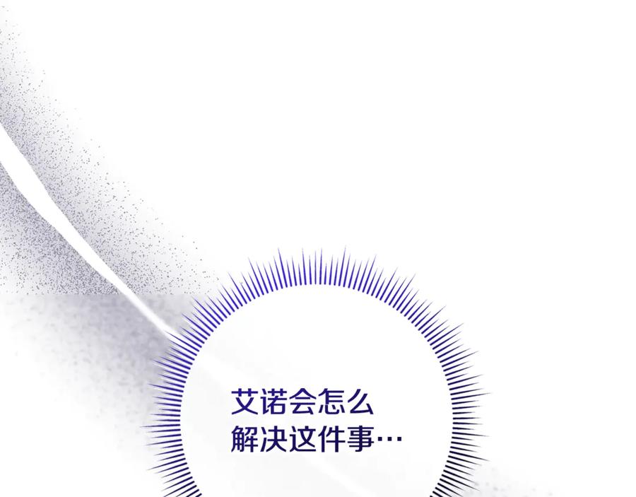 男二是女儿身 第71话 不速之客 第14页