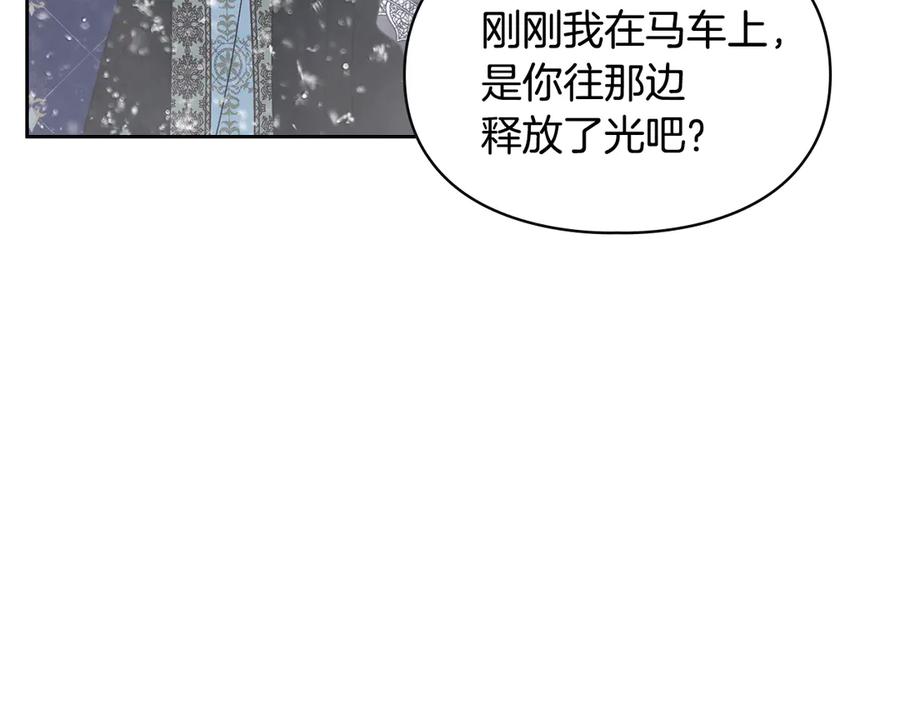 冬城的囚犯小公主 第71话 想快点见到你 第203页