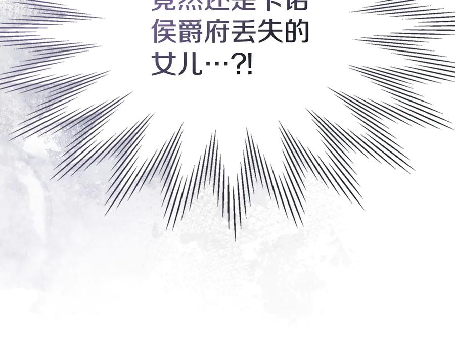 冬城的囚犯小公主 第73话 机会就在当下 第200页
