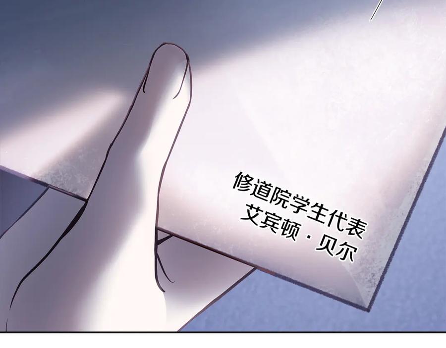 冬城的囚犯小公主 第73话 机会就在当下 第222页