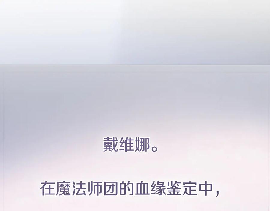 冬城的囚犯小公主 第73话 机会就在当下 第192页