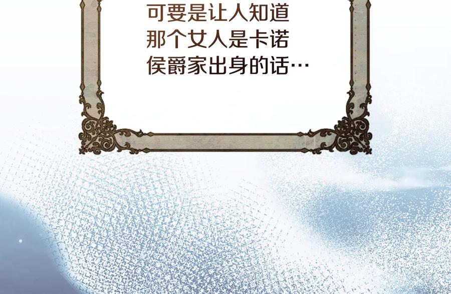 冬城的囚犯小公主 第73话 机会就在当下 第210页