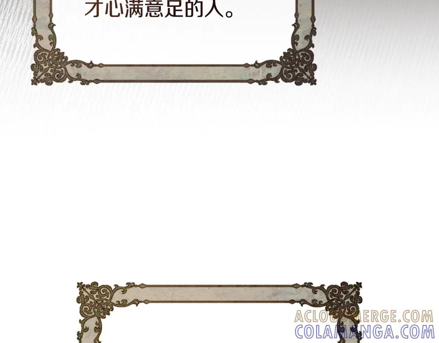 冬城的囚犯小公主 第73话 机会就在当下 第209页