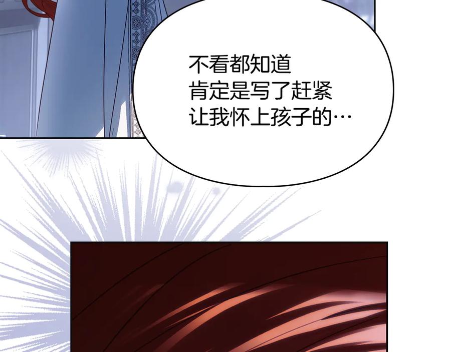 冬城的囚犯小公主 第73话 机会就在当下 第186页
