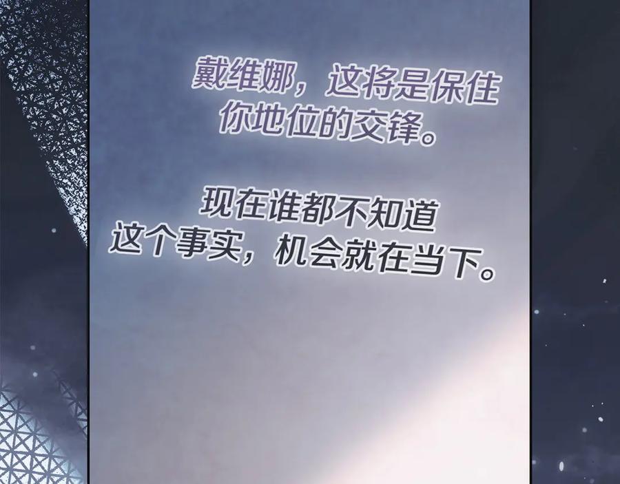冬城的囚犯小公主 第73话 机会就在当下 第216页