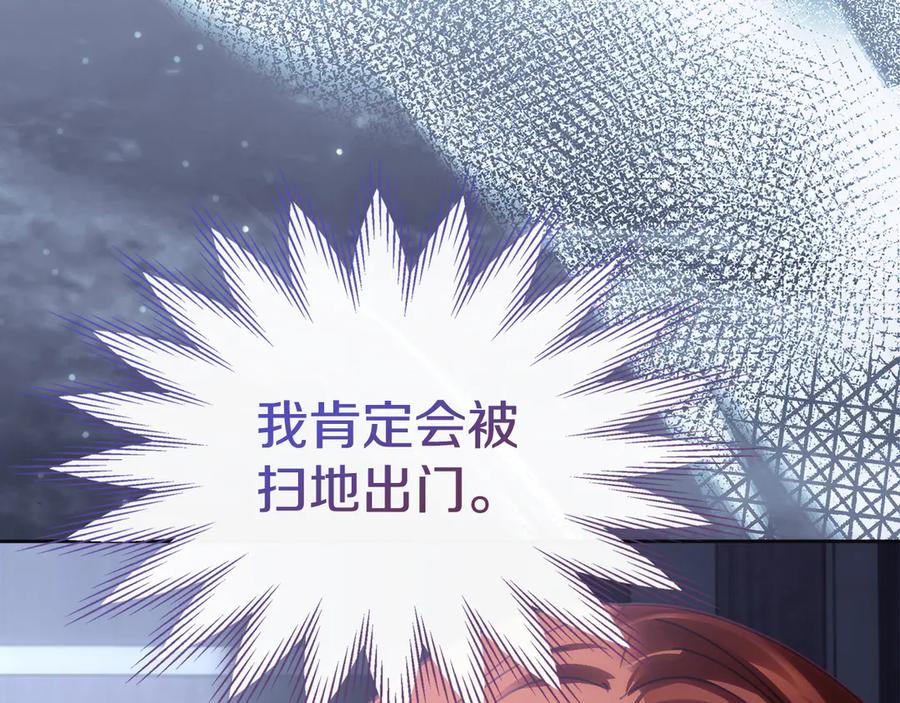 冬城的囚犯小公主 第73话 机会就在当下 第211页