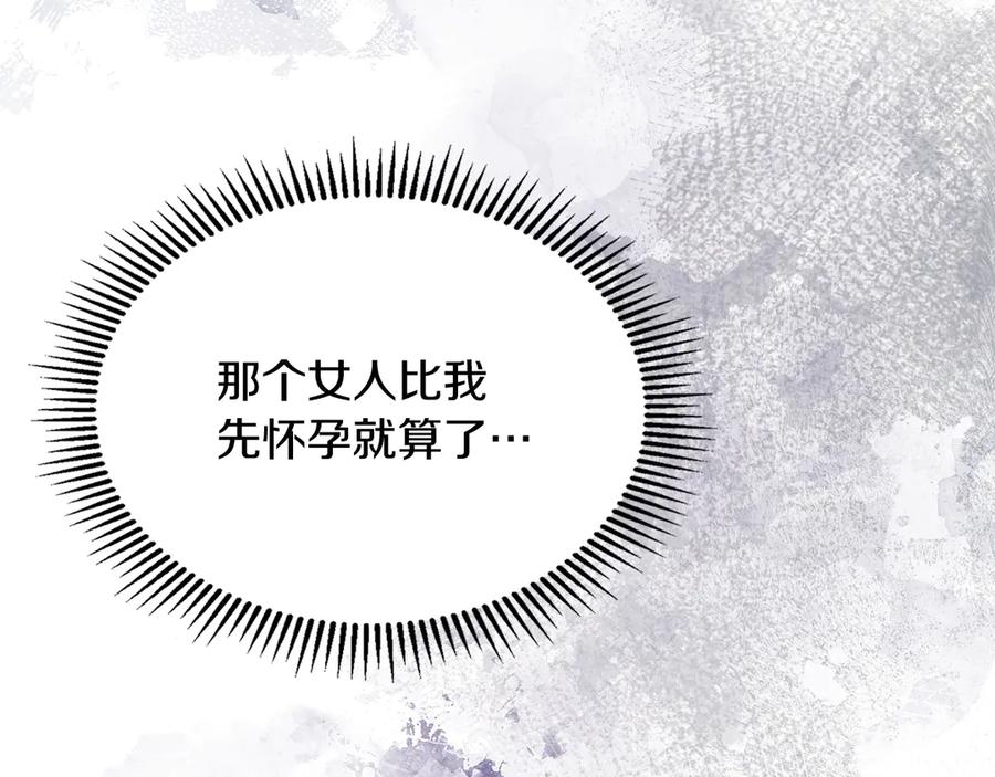 冬城的囚犯小公主 第73话 机会就在当下 第198页