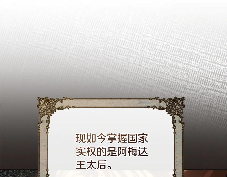 冬城的囚犯小公主 第73话 机会就在当下 第204页