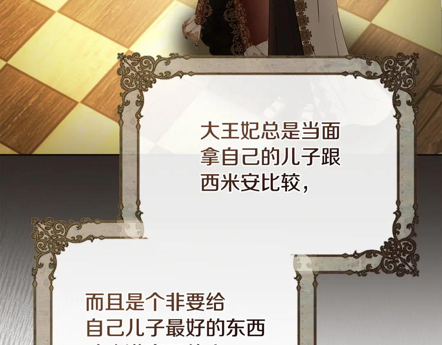 冬城的囚犯小公主 第73话 机会就在当下 第208页