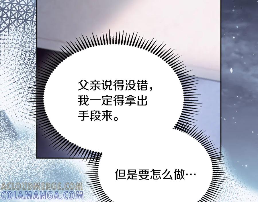 冬城的囚犯小公主 第73话 机会就在当下 第217页