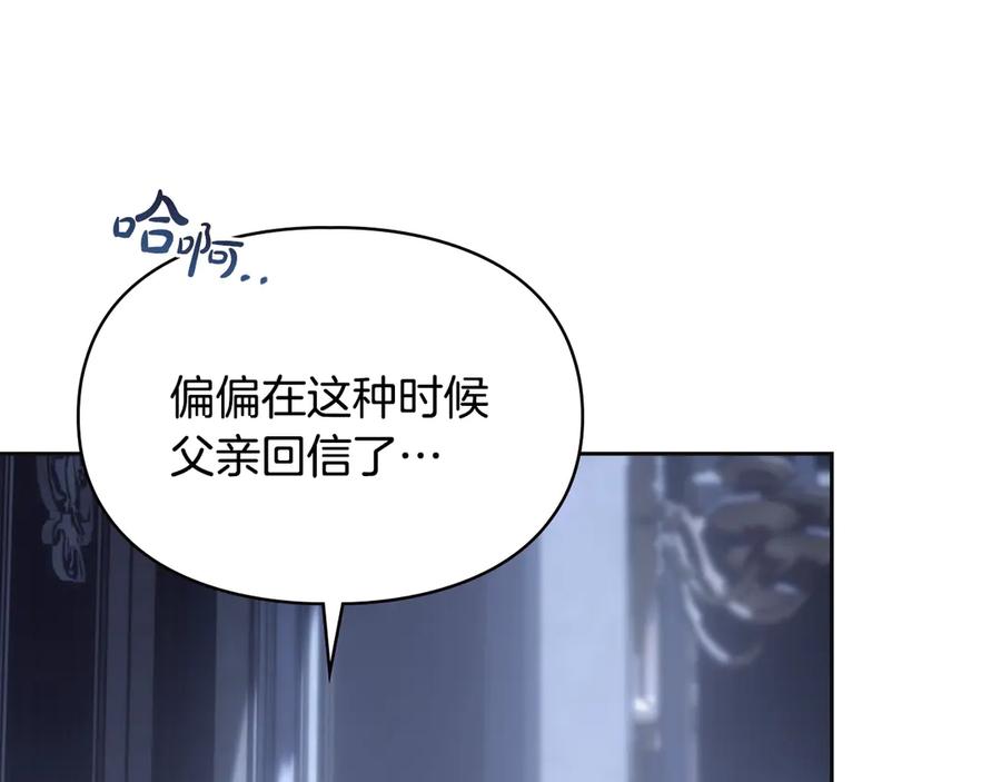 冬城的囚犯小公主 第73话 机会就在当下 第184页
