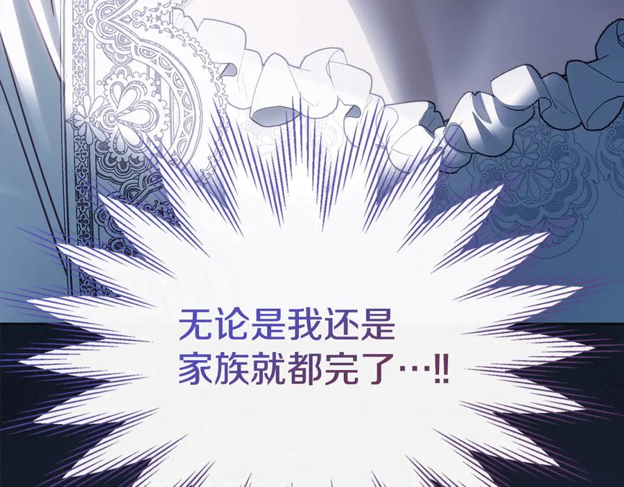 冬城的囚犯小公主 第73话 机会就在当下 第214页