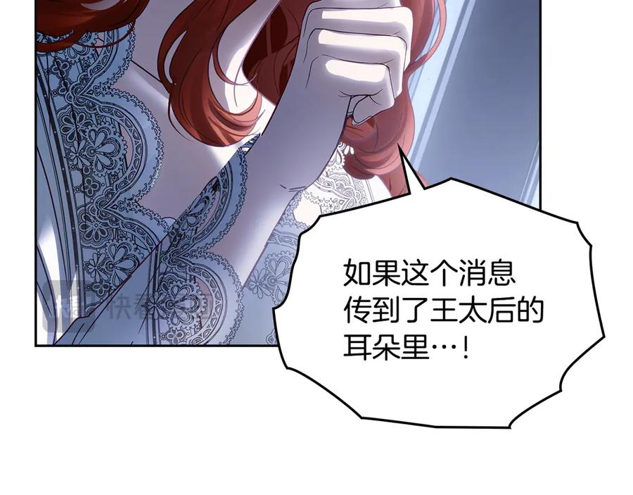 冬城的囚犯小公主 第73话 机会就在当下 第203页