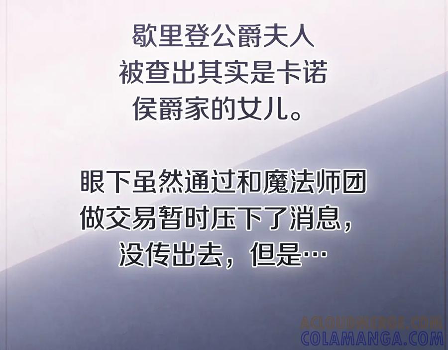 冬城的囚犯小公主 第73话 机会就在当下 第193页