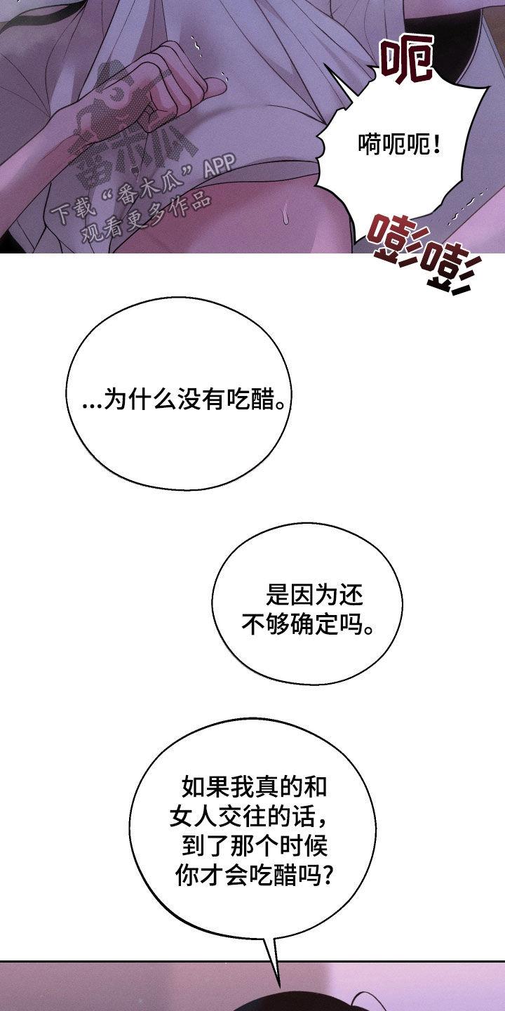 《我的救世主》第78章：【第二季】你是吃醋了吗 第26页
