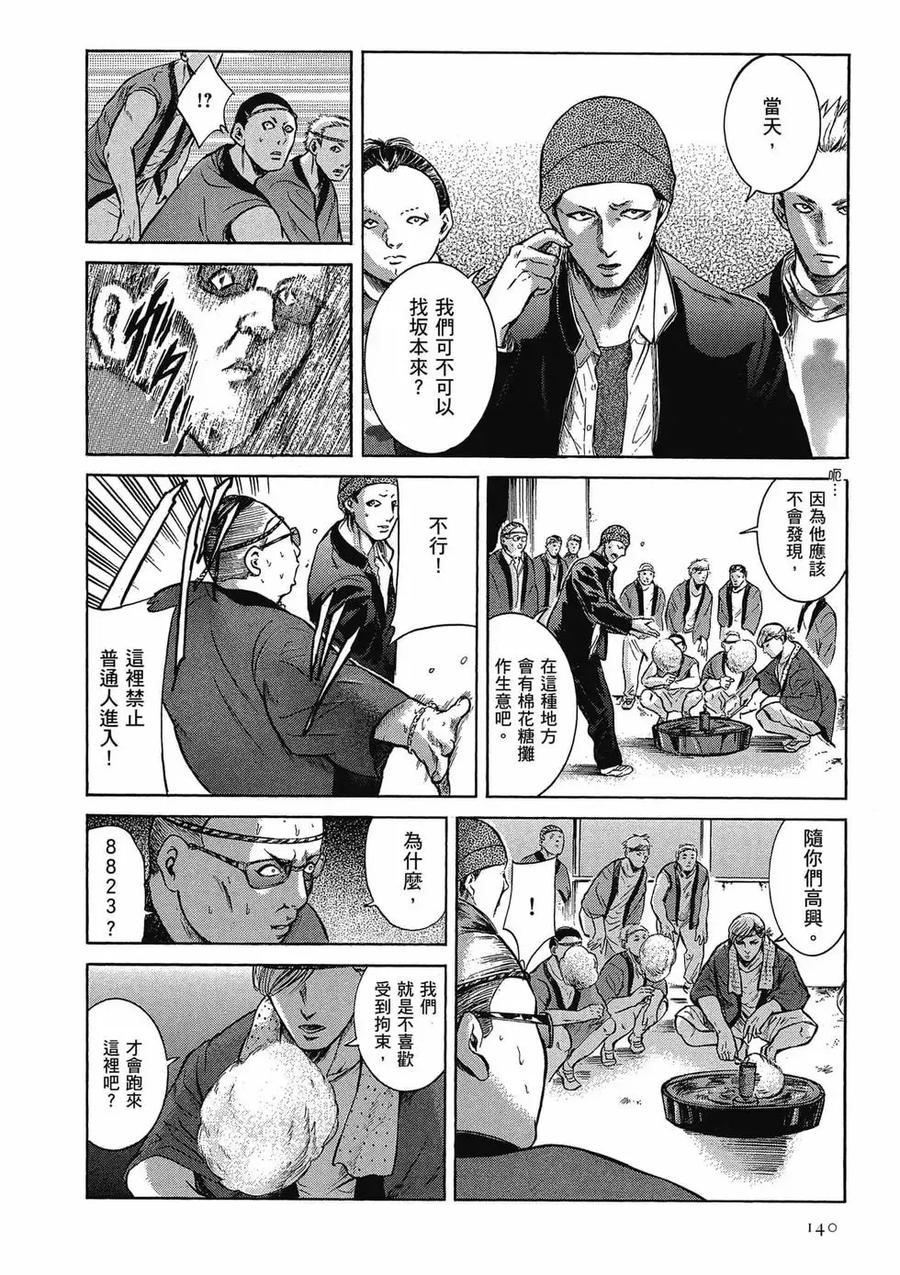 《在下坂本，有何贵干？》第03卷 第140页
